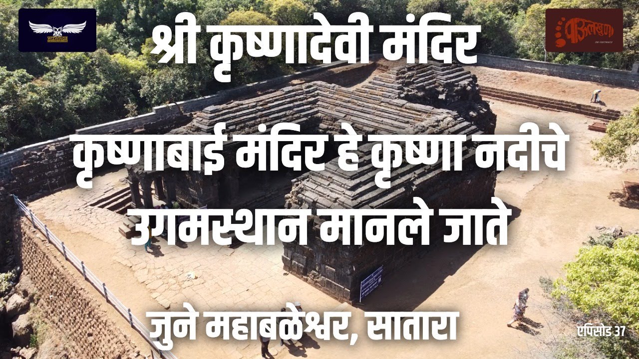 Shri Kshetra Mahableshwar | Krishna Bai | Panch Ganga | Rudraksha Mahadev | Mahableshwar | Satara