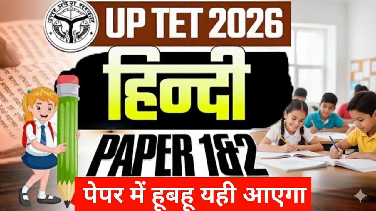 UPTET 2026 previous year question paper| UP TET 2026 notification #educationstudypoint#uptet2026
