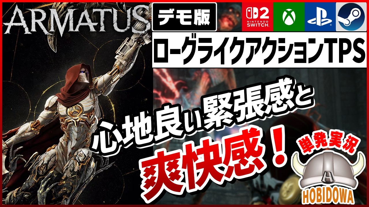 【単発実況】Armatus デモ版【TPS/ローグライクアクション/インディーゲーム/Steam】