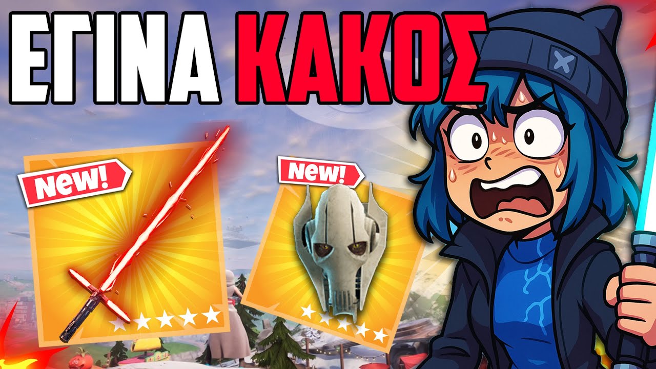ΕΓΙΝΑ SITH ΚΑΙ ΚΑΤΕΣΤΡΕΨΑ ΤΟ ΝΕΟ STAR WARS SEASON