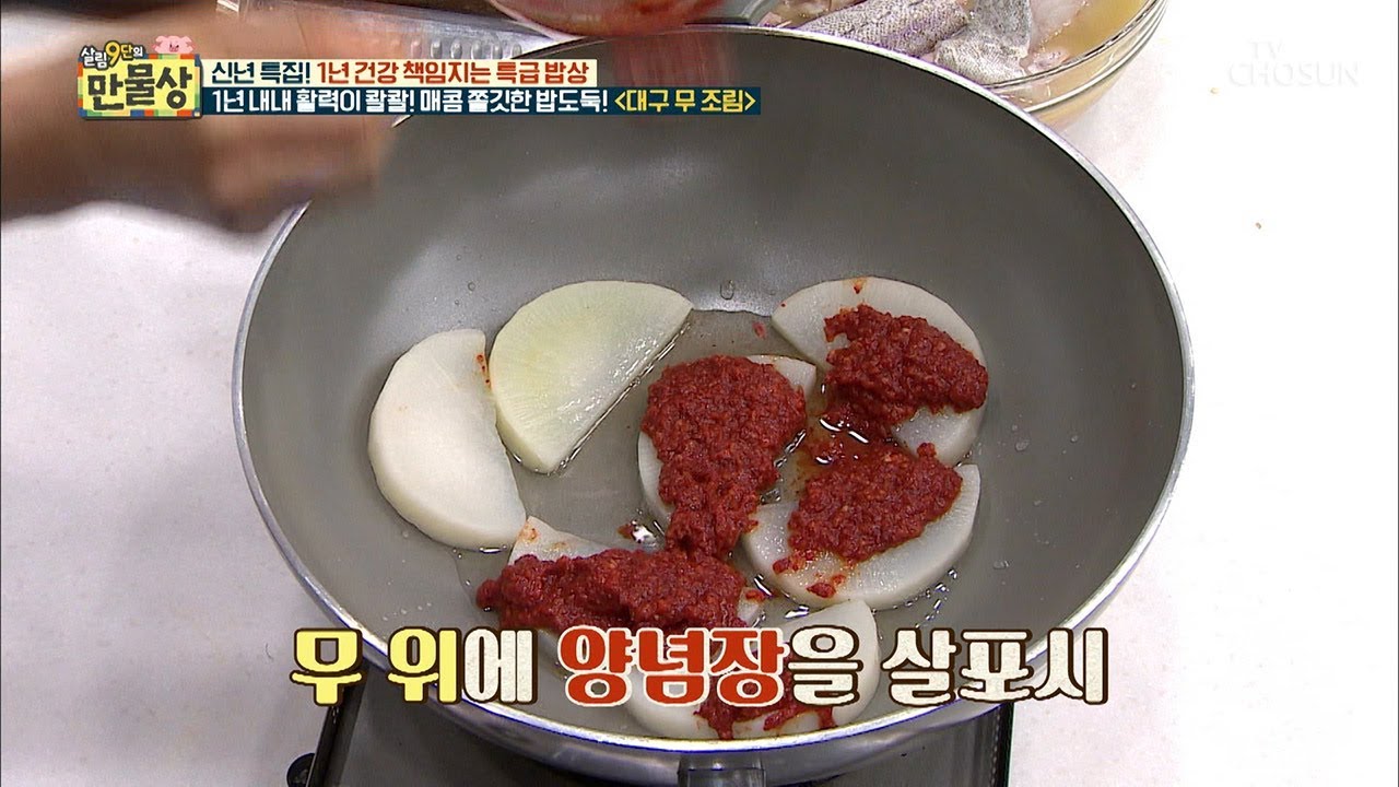 대구 살과 양념이 혼연일체! ‘대구 무 조림’ 양념장! [만물상 275회] 20190104