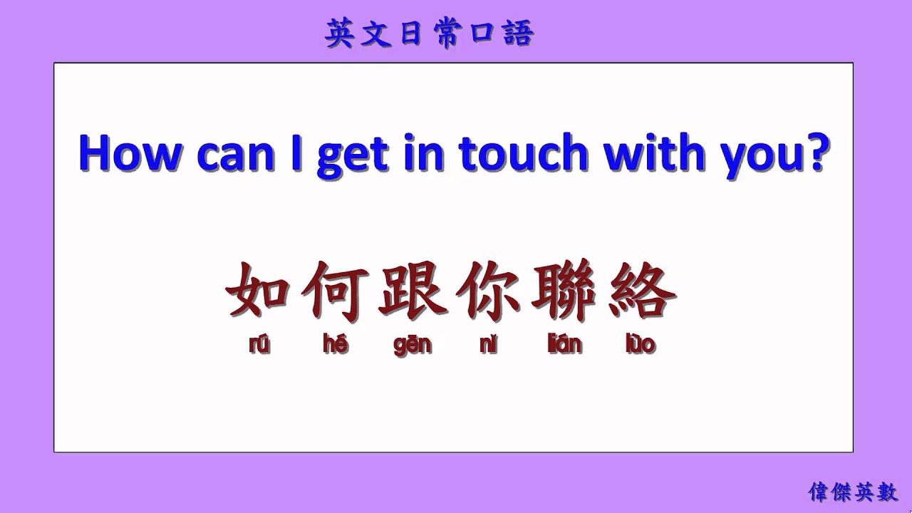 英文日常口語 22 (English Daily Conversation with Chinese 22.)