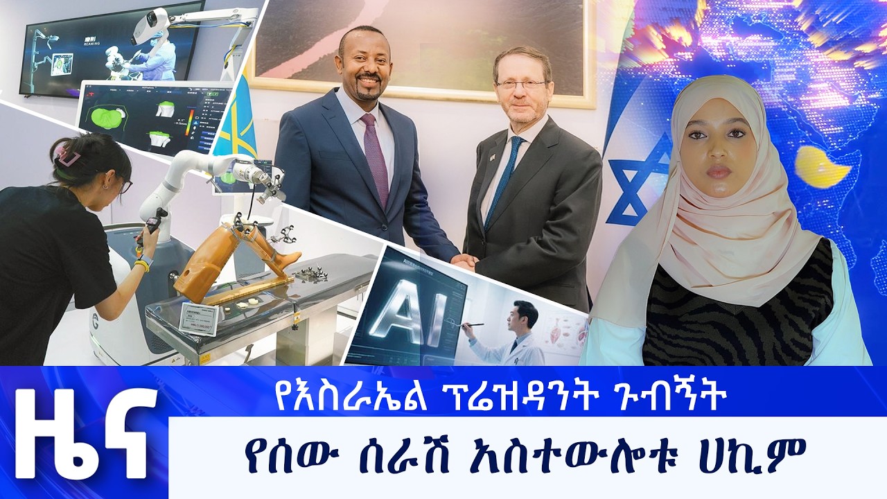 የካቲት 18  የማታ ዜናዎች - በቻነል 1 - ቻናል አንድ ለእኛ