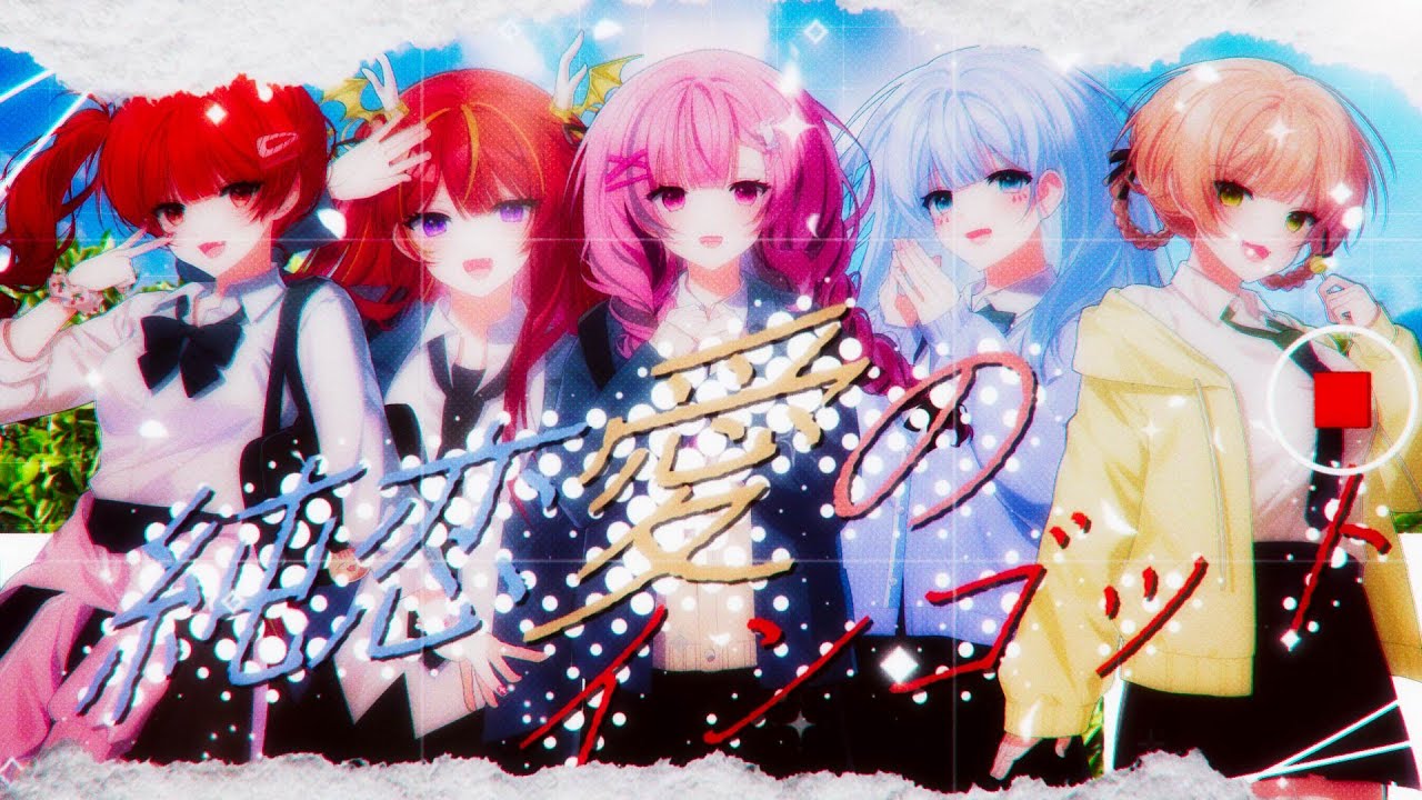 【 AGARI 】 ❤️💛💖tuki.『순수한 사랑의 금괴(純恋愛のインゴット)』🤍🩷 - Cover song