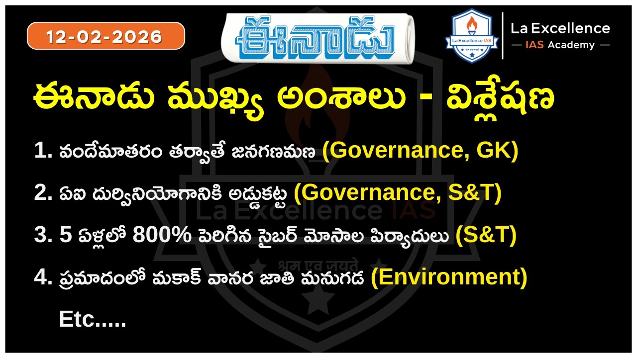 Eenadu News Analysis  #appsc #tgpsc #upsc Best IAS coaching in Hyderabad - Best UPSC Coaching