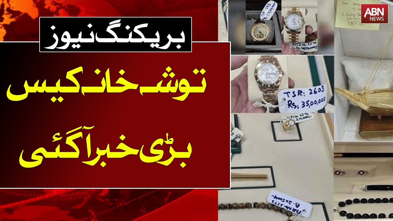 Breaking News | Big News About Tosha Khana Case | Ausaf Digital