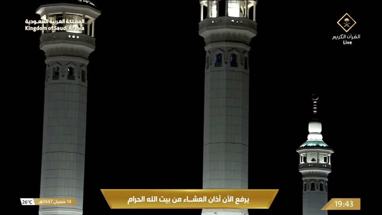 2nd Feb 2026 Makkah 'Isha Adhaan Sheikh Sohail Hafiz