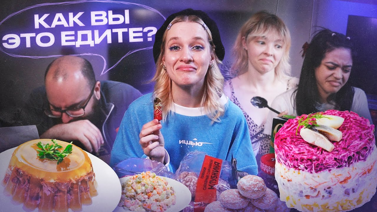 мои американские одногруппники пробуют русскую еду...