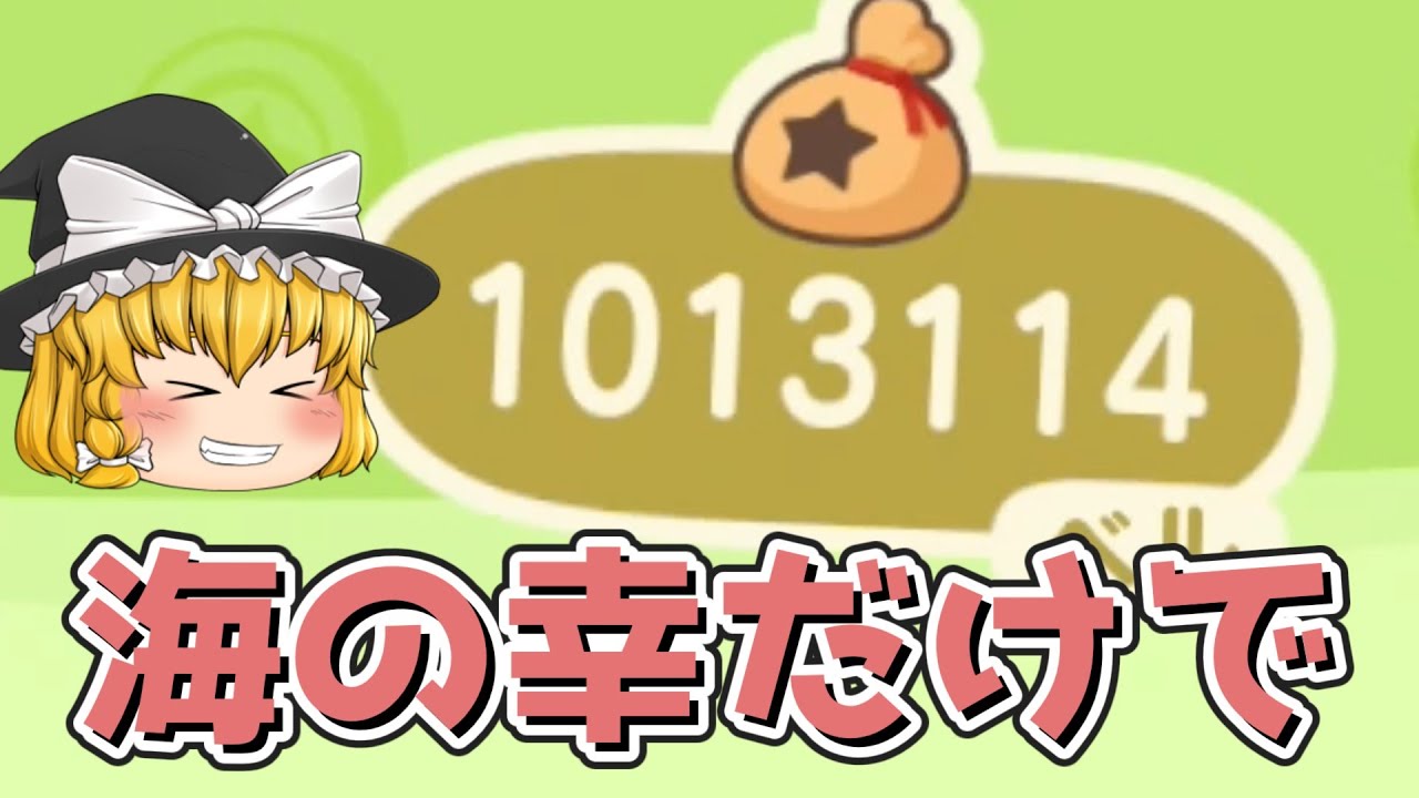 あつ森　目指せ図鑑コンプ！海の幸タカアシガニを捕まえようと思ったら100万ベルゲットしてた件について【ゆっくり実況】