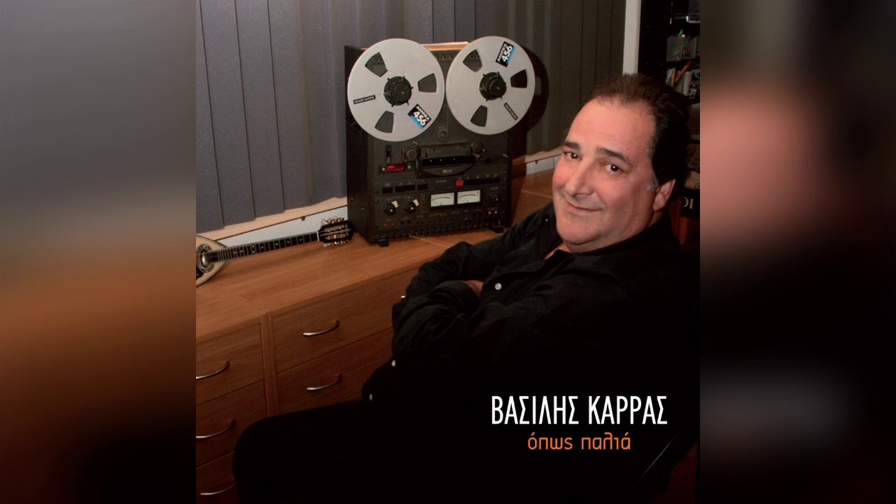 &Beta;&alpha;&sigma;ί&lambda;&eta;&sigmaf; &Kappa;&alpha;&rho;&rho;&alpha;&sigmaf; - &Alpha;&pi;&omicron;&nu;&iota;ά - Official Audio Release
