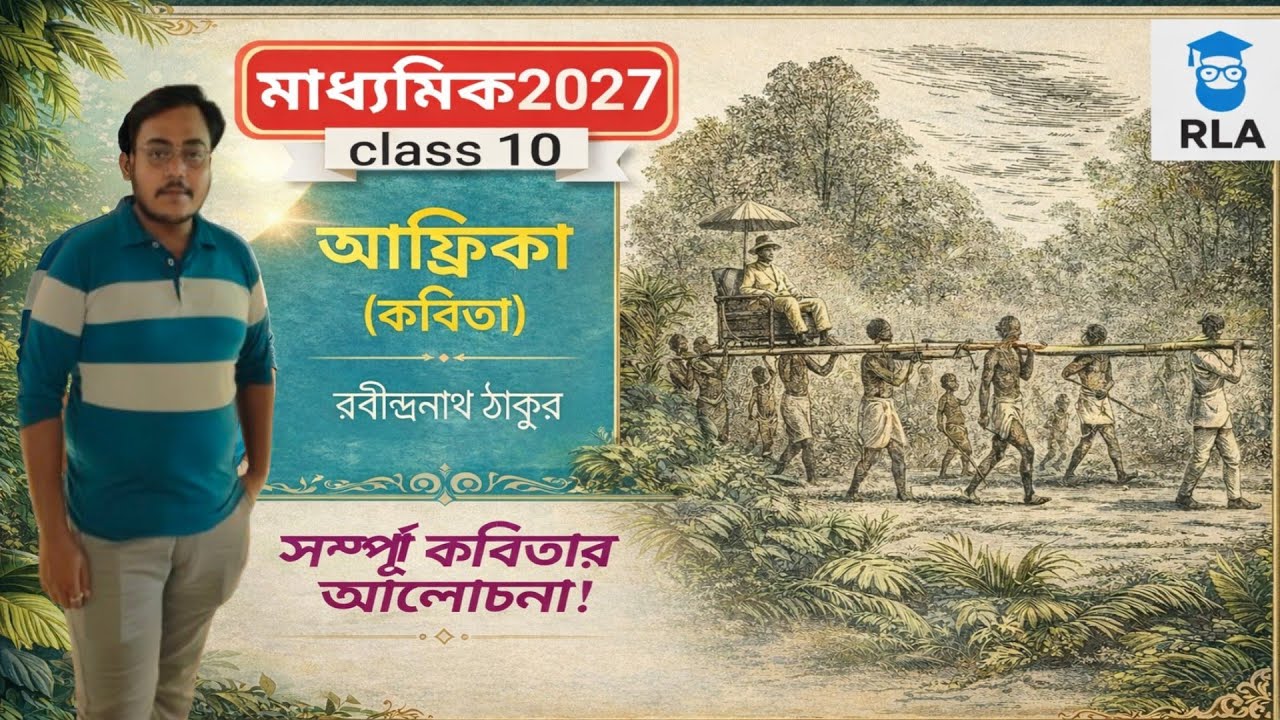 Class 10 Bengali kobita Africa madhyamik 2027