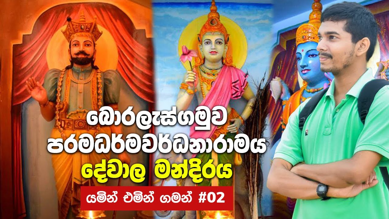 Paramadharmawardhanaramaya Temple : God Shrine | Sri Lanka (With Sinhala Commentary)