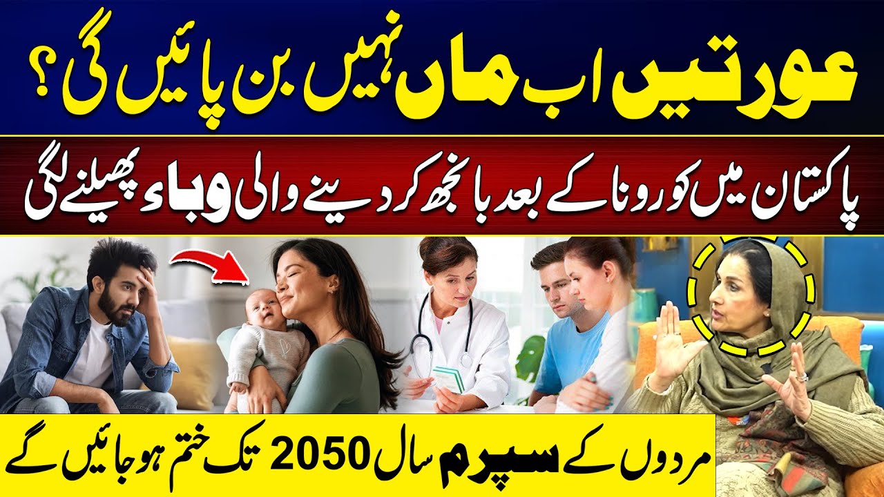 Will Women Be Unable to Become Mothers? | Will Men Lose Fertility by 2050? | Shocking Updates