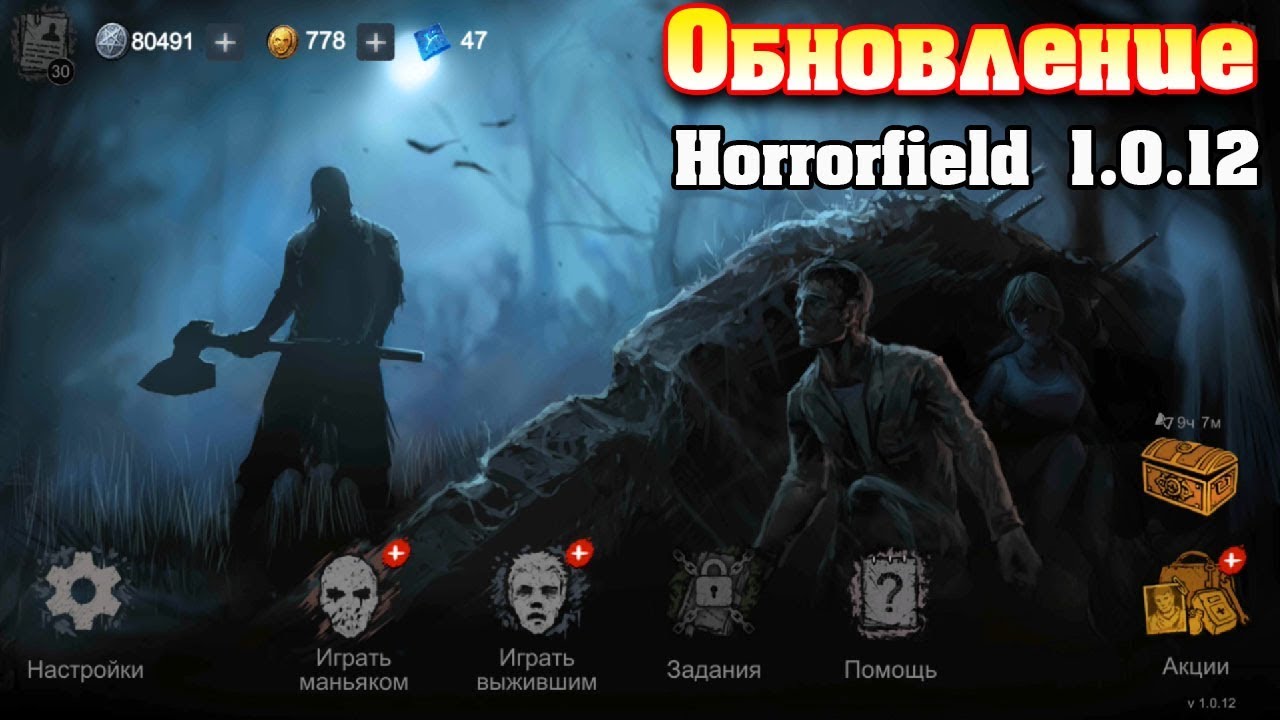 Новое обновление Хоррор Филд! Horrorfield 1.0.12 - Multiplayer Survival Horror Game