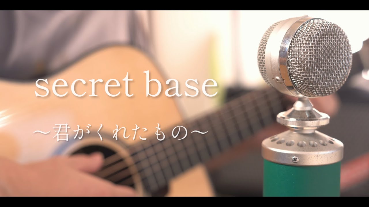 secret base〜君がくれたもの〜 / ZONE cover