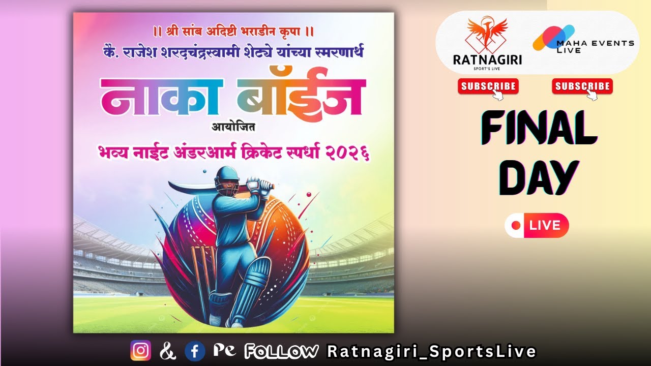 💥 FINAL DAY LIVE! Naka Boys Grand Night Underarm Cricket Tournament 2026 | Ratnagiri 🏏