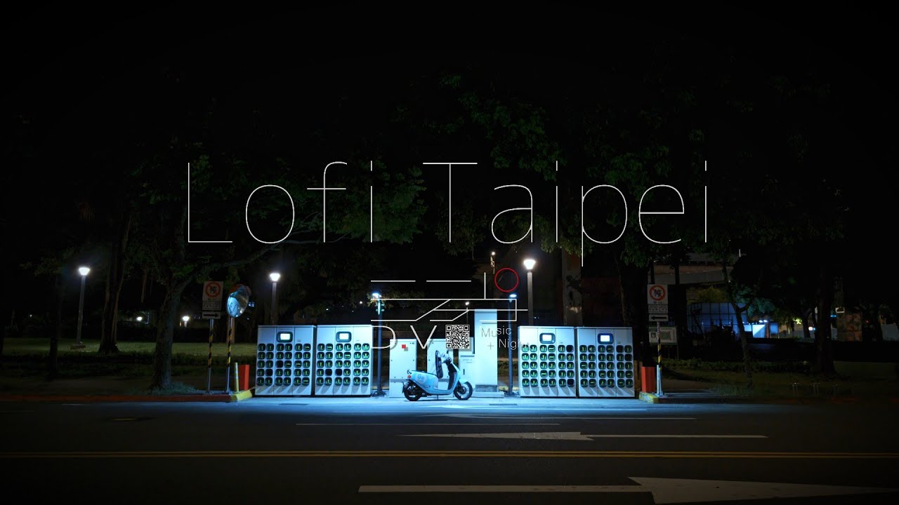 No Blackouts Here / 不缺電 — Lofi Taipei | 迷詩台北  #lofihiphop