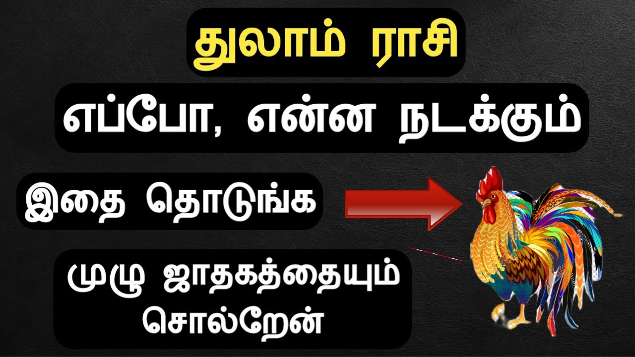 துலாம் ராசி எப்போ என்ன நடக்கும் | இது 100 சதவீதம் உண்மை thulam rasi lifestyle future Tamil God