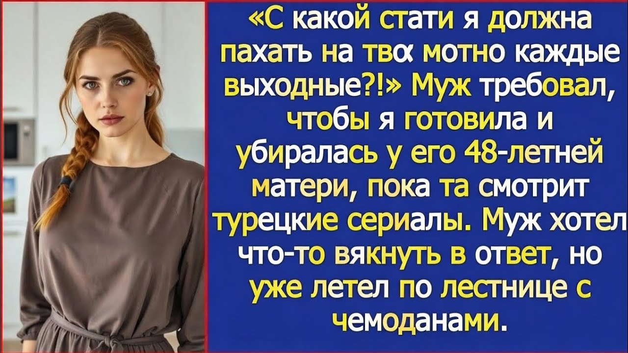 С какой стати я должна пахать на твою мать каждые выходные возмутилась жена, и это стало началом 