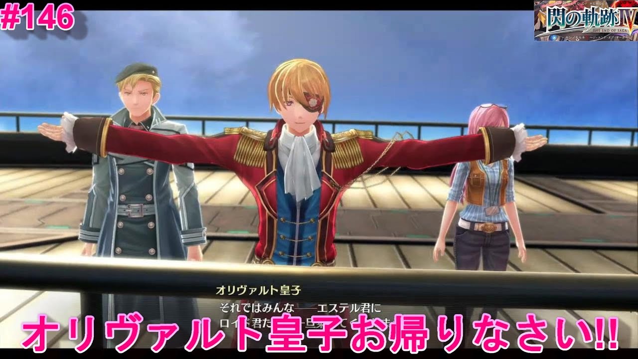 [閃の軌跡Ⅳ]やっぱりあの時の爆散は派手な演出だった？オリヴァルト皇子にトヴァルさんお帰りなさい!!![PS4]