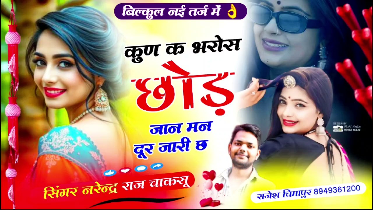 अरी कुण क भरोस छोड़ जान मन दूर जारी छ !! Ari kunka bharosa  chhod jaan man dur jaarich !! #Sad_song