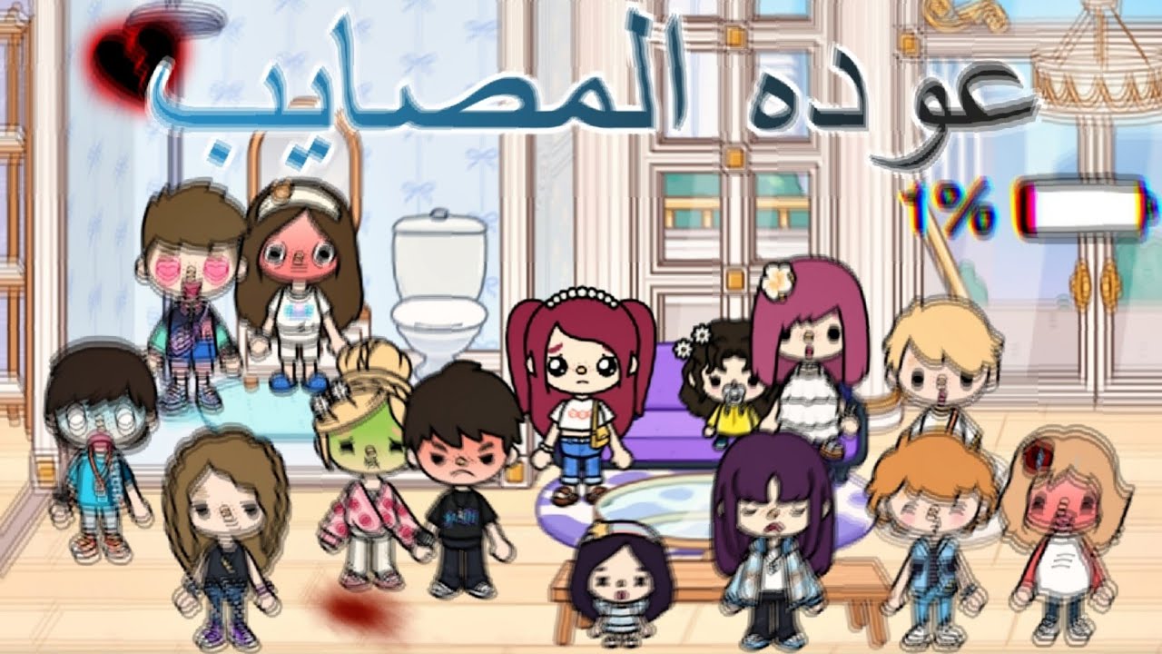 عوده المصايب 10🍂🪦//مكالمه المجهول😟//تهور محمد💢😭//عصبيه احمد🥺// تعب لى لى النفسي😣🩸// #جيش_محمد_وليلى💗