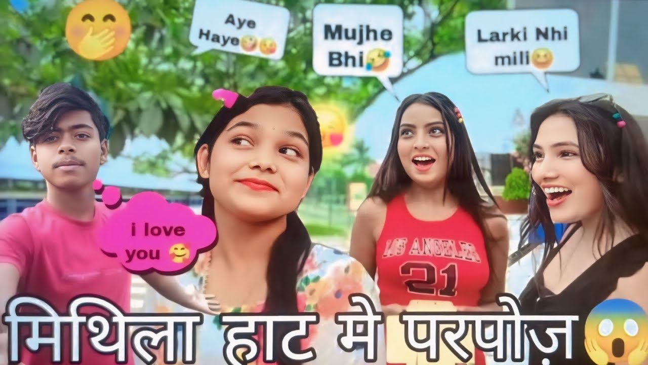 मिथिला हाट मे क्यूट लड़की को प्रपोज 🥰 || Abhishek vlog 😇😎 #abhishekvlogs #funnypictures #girlsrection