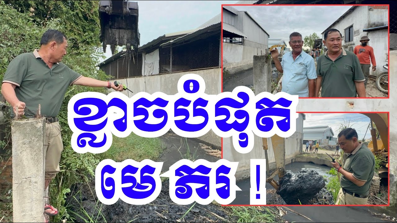 ខ្លាចបំផុត មេ ភរ ! #cambodia #canal #project #plastic #trash #drain #drainagesystem #pollution #tnn