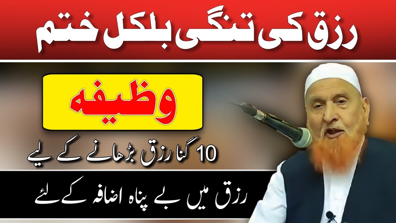 Rizaq ka wazifa | Maulana Makki Al Hijazi | Sadaqat Online