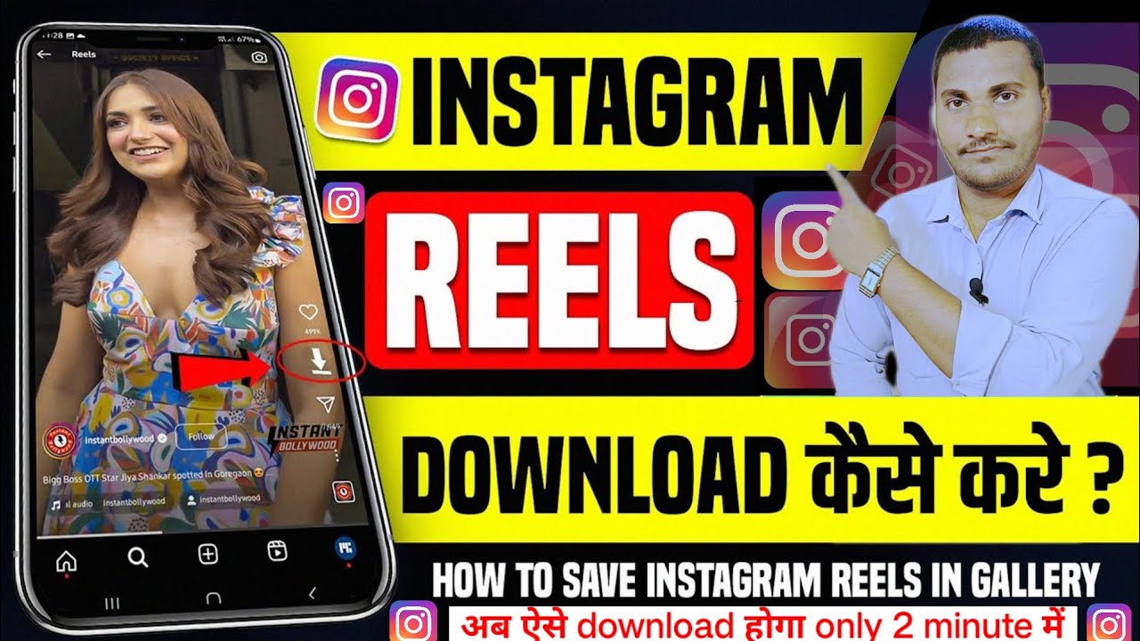 instagram reels download kaise kare | Instagram reels kaise download kare | reels download