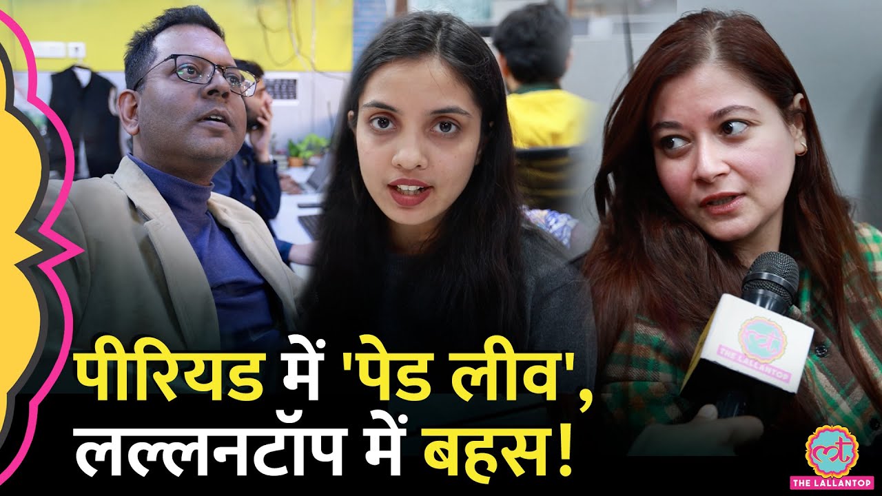 Period Paid Leave पर Lallantop Newsroom में लोगों ने क्या-क्या बता दिया? | Smriti Irani