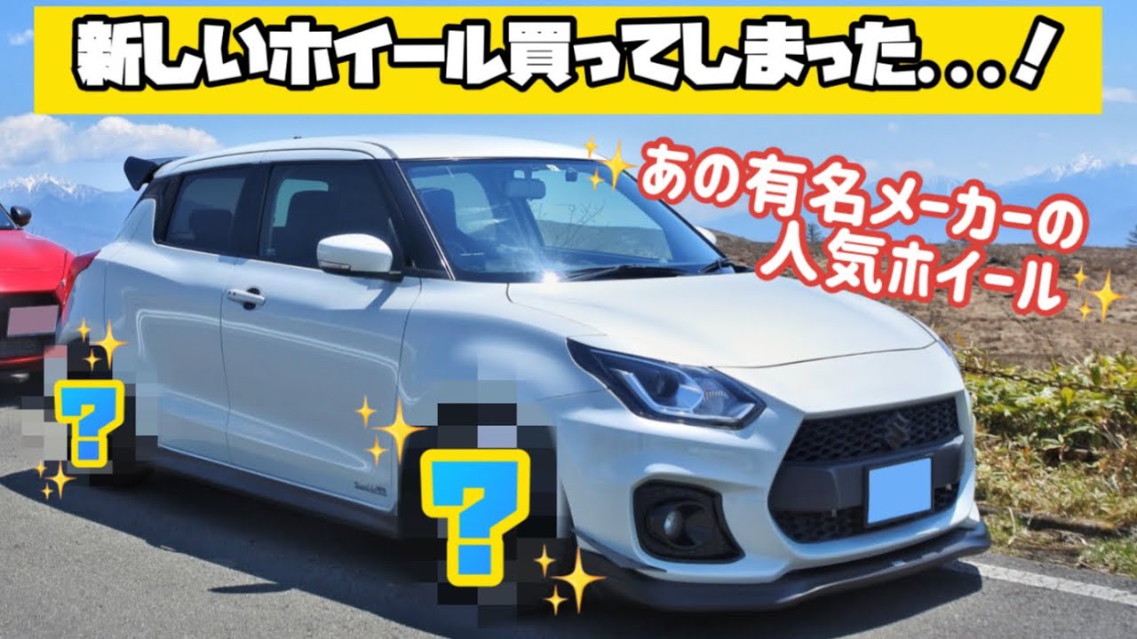 ついに念願の✨新しいホイール買っちった...！あの人気ホイールです！