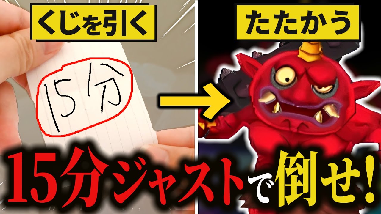 【罰あり】くじで引いた時間ジャストで倒せるパーティーを作れゲーム！【妖怪ウォッチ2 真打】