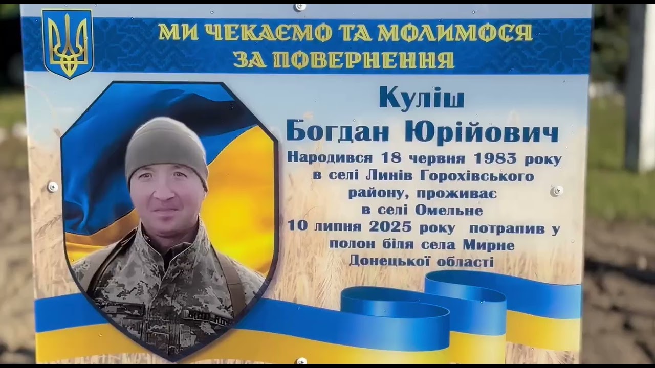 Відкриття Алеї Надії в Шацьку
