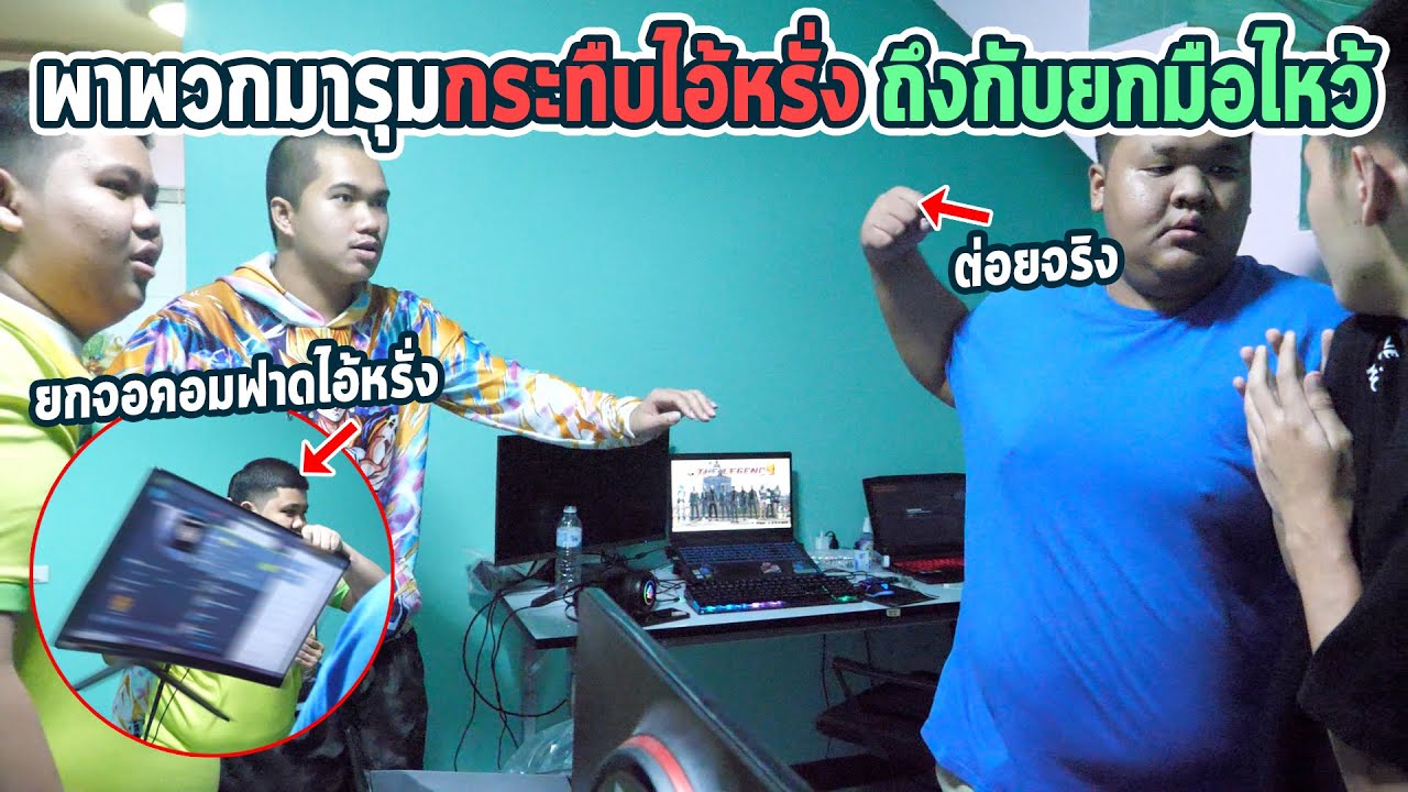 พารุ่นใหญ่มาจัดการไอหรั่งบอกโคตรยกมือไหว้อะ !! รีบดู