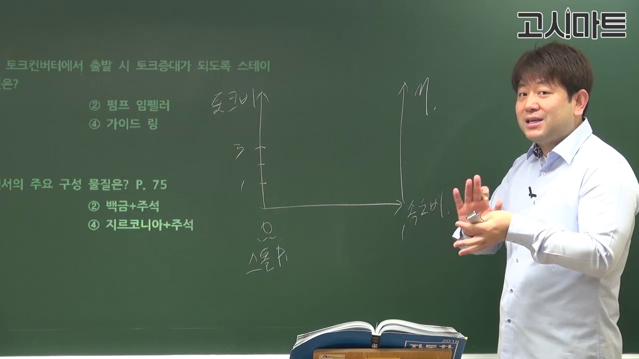 운전직공무원_자동변속기 차량의 토크컨버터에 대한 설명