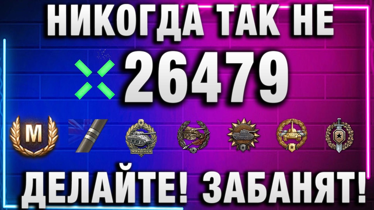 НИКОГДА ТАК НЕ ДЕЛАЙТЕ! ЗАБАНЯТ АККАУНТ!
