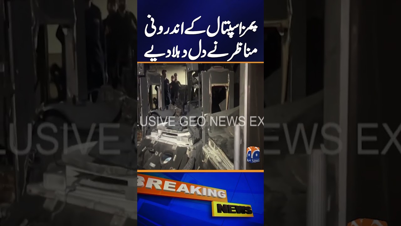 Heart-Wrenching Scenes Inside PIMS Hospital Leave Everyone Shocked | Breaking  News | Geo News