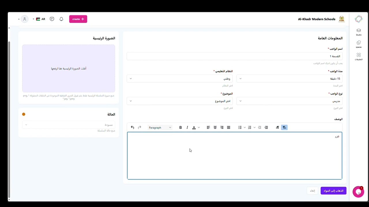 كيفية انشاء غرفة صفية مع كامل الاختبارات والتفاصيل داخل منصة string ( حساب المعلمين )