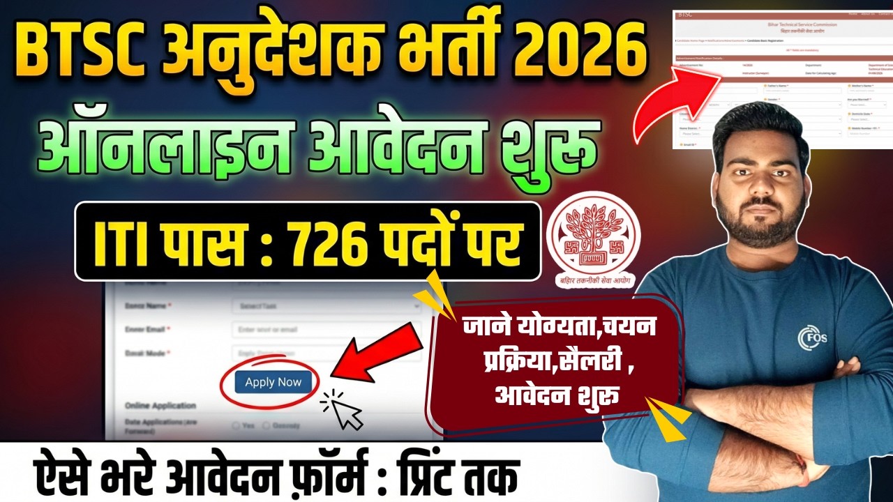 BTSC Instructor Vacancy 2026 Online apply kaise kare | BTSC Instructor Vacancy online apply 2026