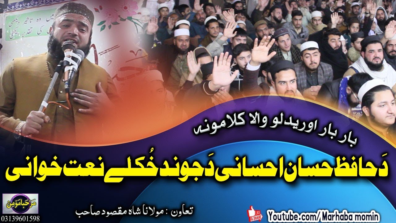 Hafiz Hassan ihsani Da jwand khkule naatkhwani 