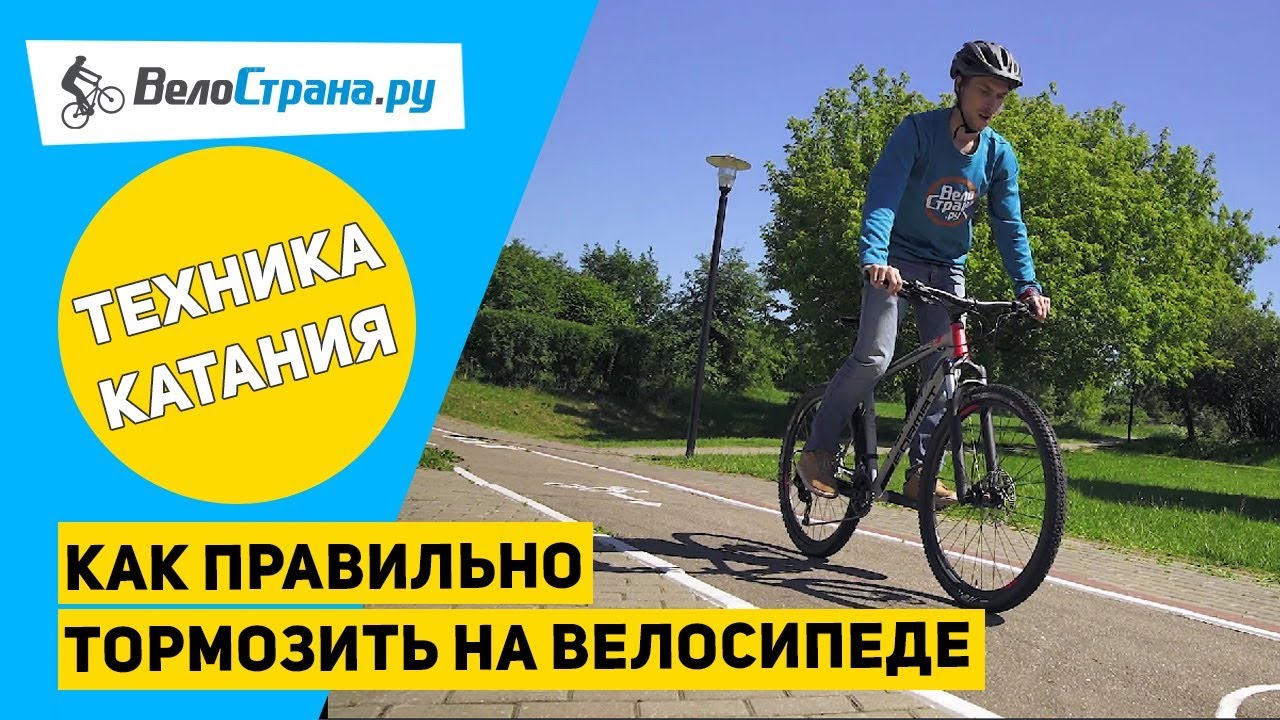 Как правильно тормозить на велосипеде