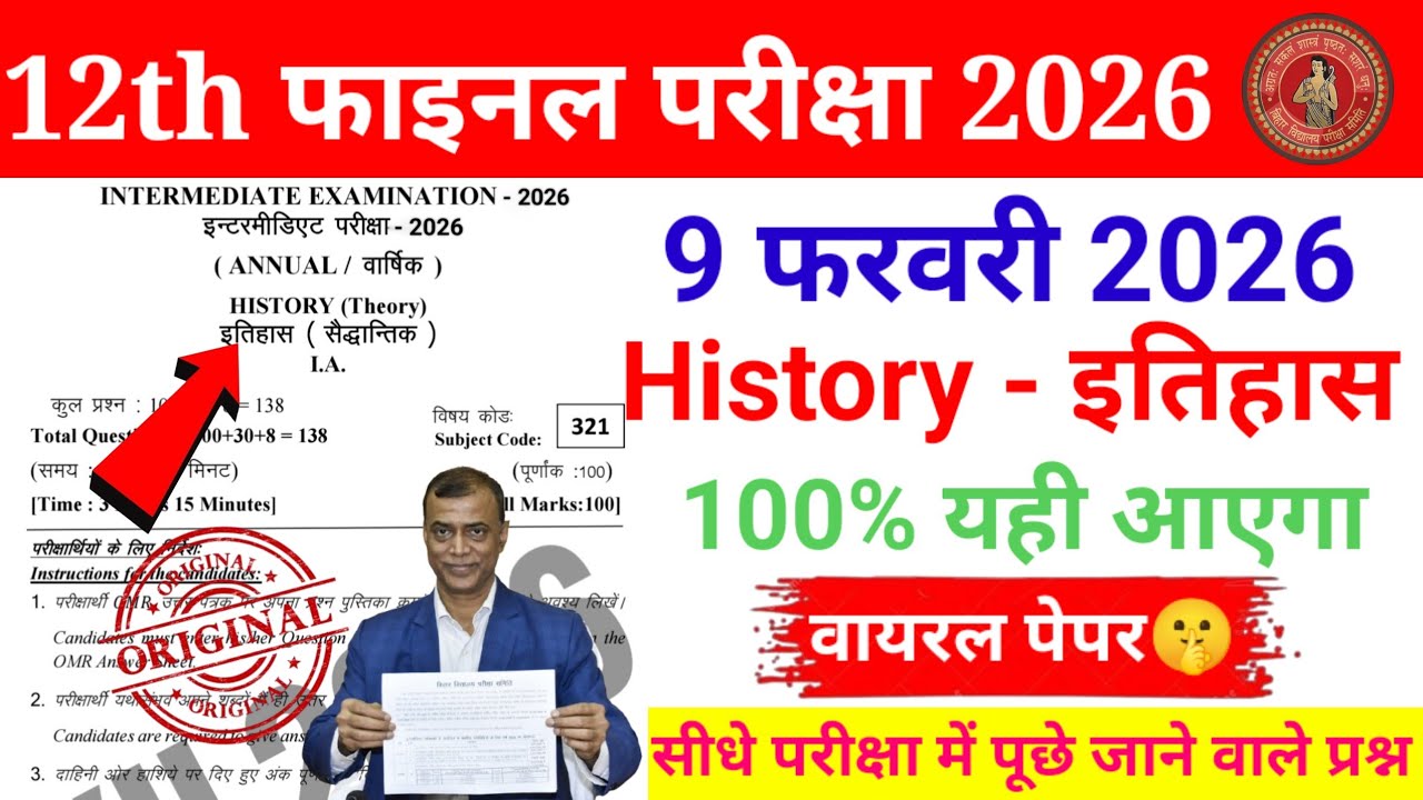 Class 12 History Bihar Board 2026 | 9 Feb Exam | Top Objective Questions