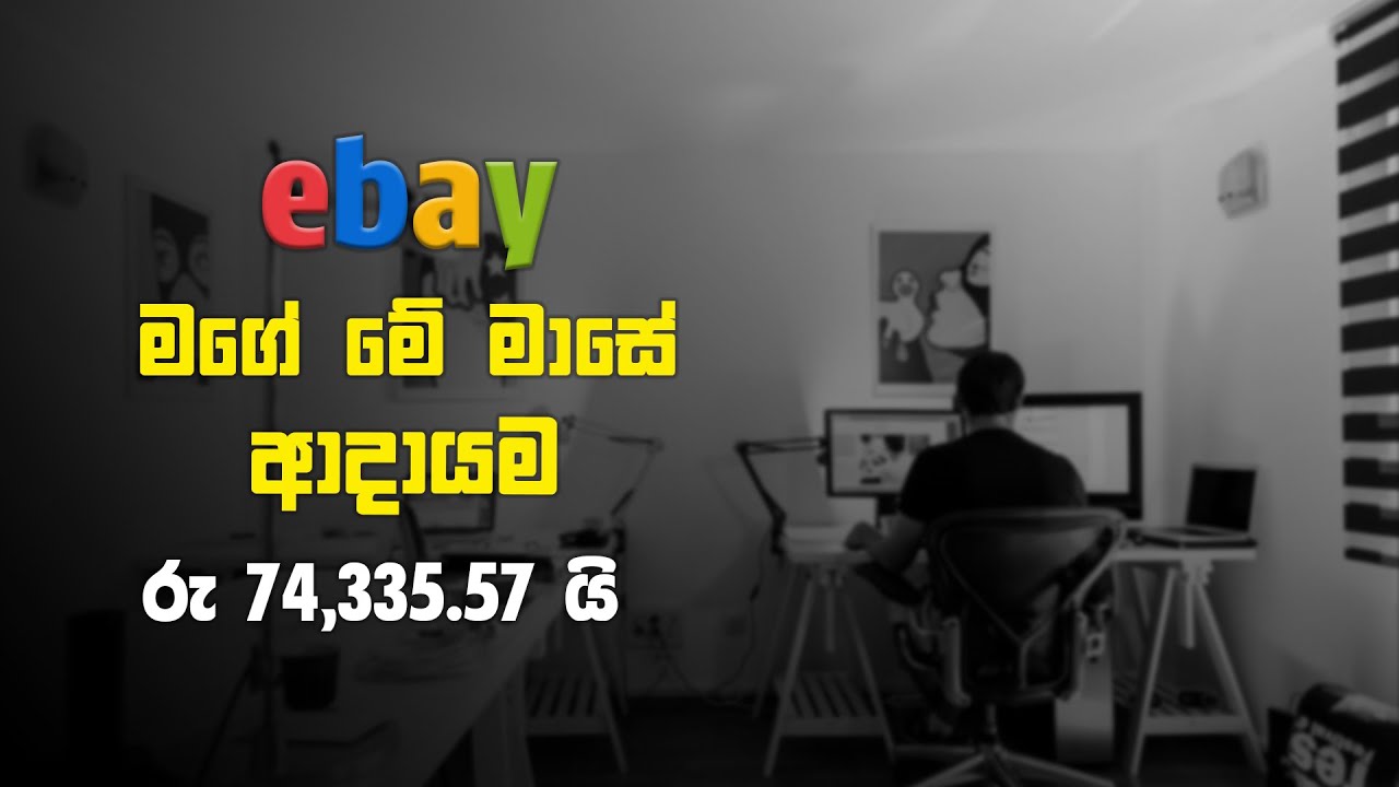 Ebay Dropshipping මගේ මේ මාසේ ආදායම 2025 | How to Earn Money from eBay Drop Shipping 2025