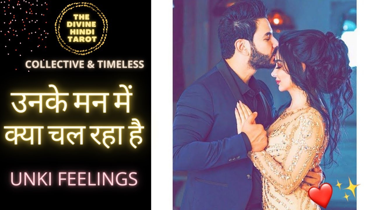 ❤️UNKE MANN KYA CHAL RAHA HAI❤️HINDI TAROT READING❤️COLLECTIVE TIMELESS❤️