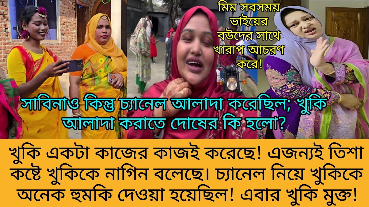 Bd Mom Tisha + Bangladeshi Vlogger Mim + Khuki Vlog + Moriom Vlog. Bangla Therapy. 