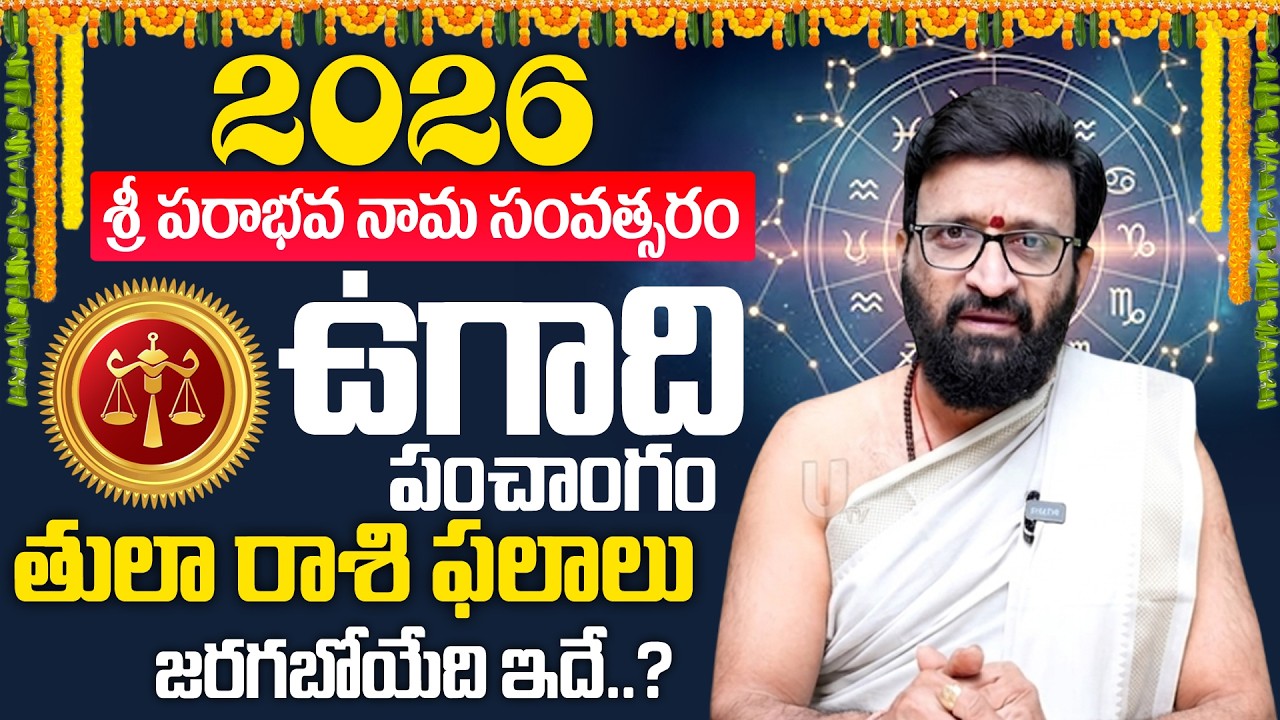 Tula Rashi (Libra) ♎Ugadi 2026-27🌿 Rasi Phalalu Telugu - తులా రాశి | Kiran Sharma Ugadi Rasi Phalalu