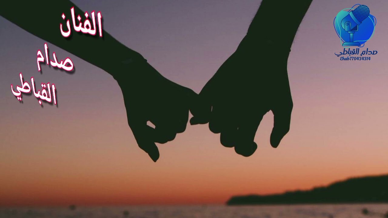 صدام القباطي انا قلبي بيوجعني_ياشاكي الهم جديد 2023