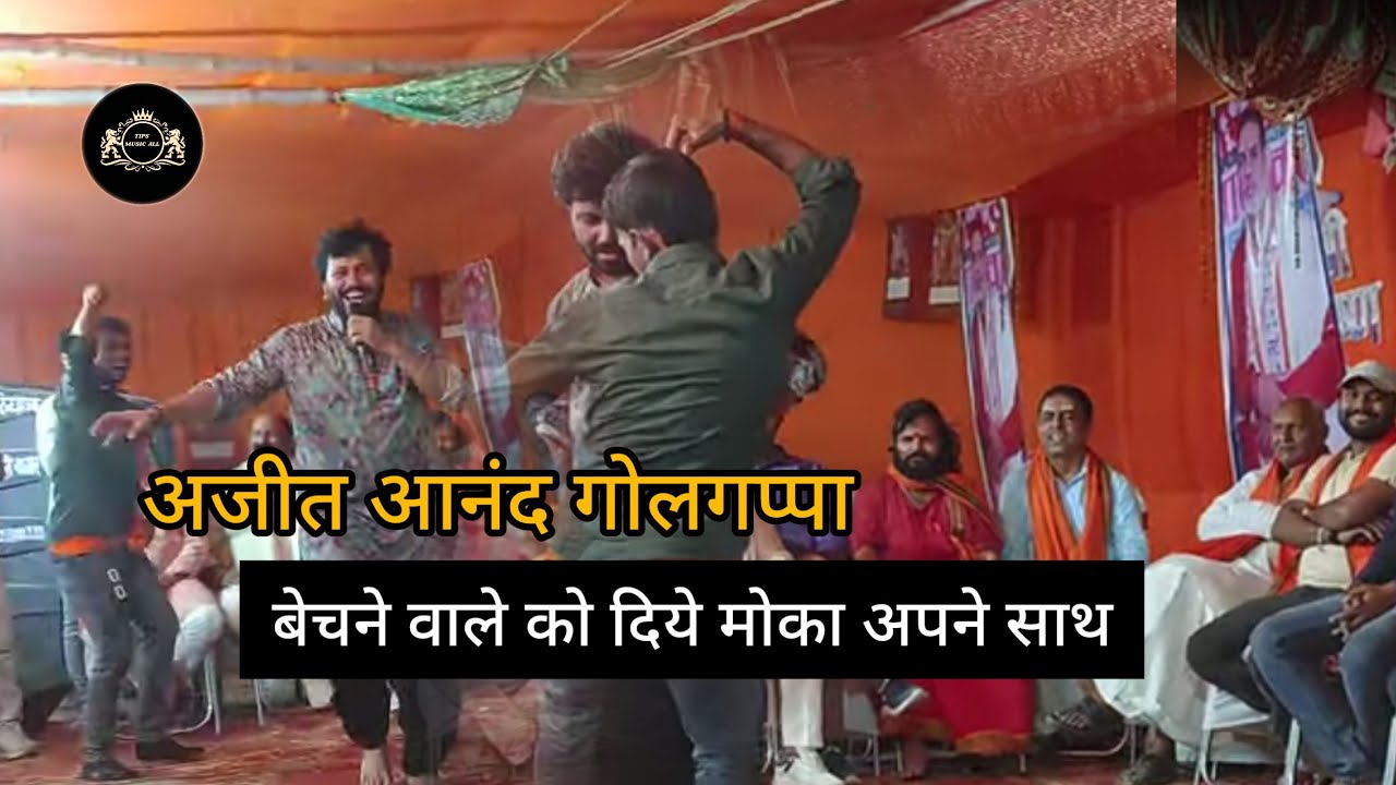 #stageshow  | ishq Or pyar ka maja lijiye #ajit aanand| इश्क़ और प्यार का माजा लीजिए |  #chhapra