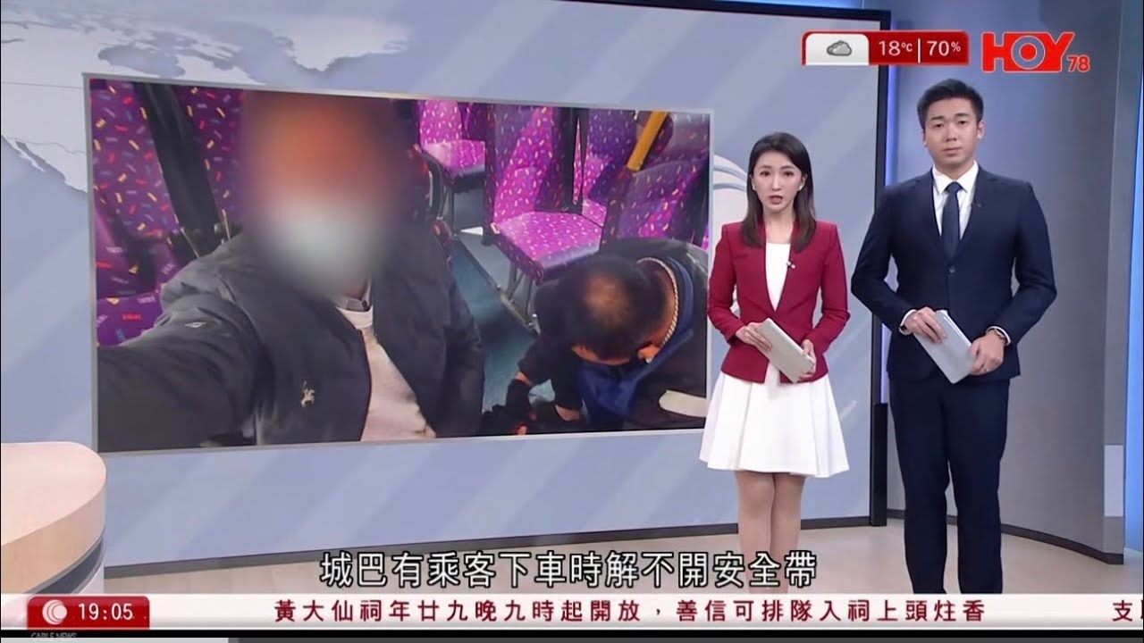 #有線新聞 七點新聞報道｜安全帶失靈 巴士男乘客被困逾45分鐘　十多名消防到場協助　城巴：鎖扣內部有錫紙｜施紀賢訪華 中方引述：樂見香港成英中之間獨特重要橋樑｜HOY TV NEWS｜20260129